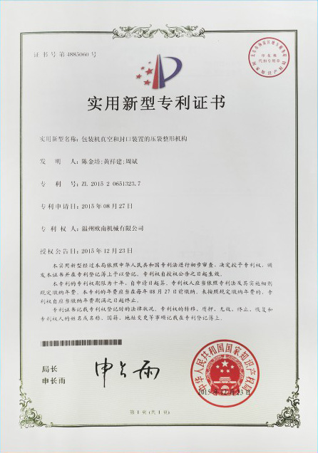 實用新型專利證書