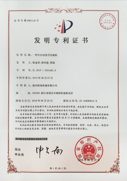 發(fā)明專利證書