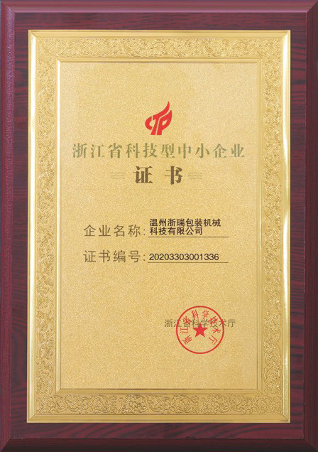 浙江省科技型中小企業(yè)